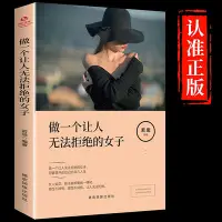 在飛比找Yahoo!奇摩拍賣優惠-做一個讓人無法拒絕的女子正版女人提升自己的書孤獨的她氣質修養