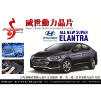 在飛比找蝦皮購物優惠-Hyundai NEW ELANTRA 1.6柴油【威世汽車