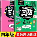 🔥全臺最優惠🔥 奧數 思維訓練 舉一反三 強化訓練 四年級奧數思維訓練人敎版小學4年級數學應用題舉一反三強化訓練 2FP