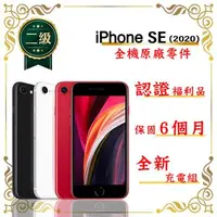 在飛比找森森購物網優惠-【福利品】 Apple iPhone SE 2020 128