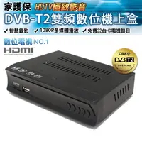 在飛比找蝦皮商城精選優惠-DVB-T2數位電視盒 室內車載兩用【終身免費】USB電源款