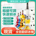 【宜家良品百貨】美規110V 奶茶店設備商用雪花綿綿冰機刨冰機全自動碎冰機帶罩