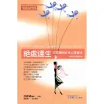 【MYBOOK】絕處逢生：許醫師癌症身心靈療法(電子書)