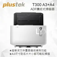 在飛比找樂天市場購物網優惠-Plustek T300 A3+A4 ADF饋紙式掃瞄器