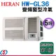 5坪禾聯變頻窗型冷氣 HW-GL36 / HW-GL36H(含標準安裝)(可選配暖氣)