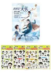 在飛比找樂天市場購物網優惠-原來是美男電視小說(1)+韓國進口原版Q版貼紙(1)限量珍藏