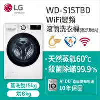 在飛比找蝦皮購物優惠-【LG 樂金】WiFi滾筒洗衣機 蒸洗脫烘 冰磁白 15公斤