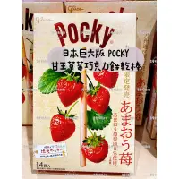 在飛比找蝦皮購物優惠-㊙️現貨+預購㊙️ 日本 九州限定巨大版 POCKY甘王草莓