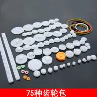 在飛比找樂天市場購物網優惠-塑料齒輪包 玩具塑齒輪 05模數 減速齒輪 DIY電機變速器