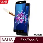 【YANGYI揚邑】ASUS ZENFONE 3 ZE552KL 5.5吋 滿版鋼化玻璃膜3D弧邊防爆保護貼-黑