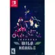 再見狂野之心 Sayonara Wild Hearts - NS Switch 中英日文美版