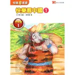 政大少兒  悅讀8寶週 快樂看中國 - 中年級1.2.3.4. / 適用3.4年級 (國語補充教材) 【大千教育書城】