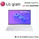 【hd數位3c】LG Gram 16Z90RS-G.AA77C2 白(i7-1360P﹧16G﹧1T﹧16吋)【下標前請先詢問 有無庫存】