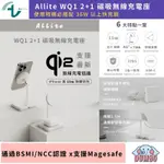 ALLITE WQ1 2+1 磁吸無線充電座 15W快充 智慧配電 IOS ANDROID TYPE-C USB-C