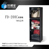 在飛比找樂天市場購物網優惠-【eYe攝影】免運 防潮家 FD-200C電子防潮箱 185