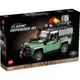 【高雄｜阿育小舖】<現貨可刷卡> Lego 10317 Land Rover 經典路虎 90