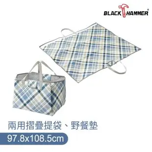 【BLACK HAMMER】經典斜紋兩用摺疊提袋/野餐墊 (防水表層+鋁箔內裡/野餐露營萬用款)