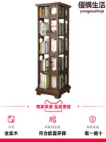 優購生活旋轉書架360度書柜書桌面收納家用客廳全實木兒童創意落地置物架熱銷公司貨開發票收納櫃書櫃書架屏風置物架儲物櫃置物