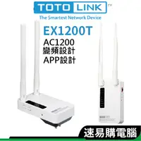 在飛比找蝦皮商城優惠-TOTOLINK EX1200M Wifi訊號增強器 延伸器