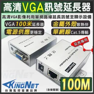 監視器 VGA 訊號放大器 訊號延長器 100米 100公尺 100M VGA轉RJ45 RJ45轉VGA 支援 HD