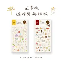 在飛比找蝦皮商城優惠-【三瑩】花草風透明裝飾貼紙 Vol.3 (全2款) SST-