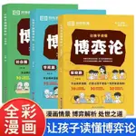 【超低下殺價】【有貨】讓孩子讀懂博弈論正版人際互動為人處世商業談判博弈心理學基礎勵志成功書籍經商謀略宏觀經濟學原理策略博