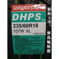 在飛比找蝦皮購物優惠-普利司通DHPS AS 235/60R18輪胎  (D97)