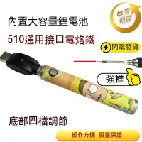 在飛比找蝦皮購物優惠-【臺灣現貨】510通用接口電池桿 可調節便捷式充電烙鐵 US