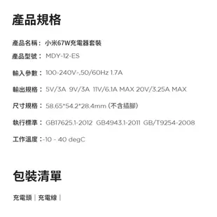 小米 67W 原廠快充組【秒充版】快充頭 TypeC 快充線 支援 iPhone、華碩、小米 11 12 PRO 三星 S22、HTC