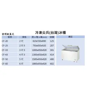 『免運可刷卡』台灣製冷凍尖兵上掀式冷凍櫃CF-20 2尺