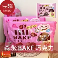 在飛比找Yahoo!奇摩拍賣優惠-【豆嫂】日本零食 morinaga森永 Bake 烘焙巧克力