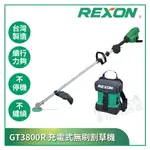 【拿力士概念店】 REXON力山 鋰電充電式無刷割草機 600W 40V 高容量電池組合 台灣製造 GT3800R