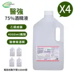 【醫強】75%酒精液 4桶組(4000ML/桶)