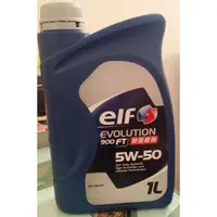 在飛比找蝦皮購物優惠-elf   5W-50機油