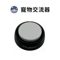 在飛比找蝦皮商城優惠-【珮慈星系】寵物玩具 寵物交流器 狗狗按鈴 寵物訓練鈴 寵物