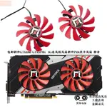 散熱風扇⚡耕升GTX1080TI GTX1070 8G追風版風扇耕升P104靜音顯卡風扇