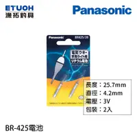 在飛比找蝦皮商城優惠-PANASONIC BR-425 2本入 電子浮標用 [漁拓