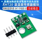 AHT20 溫濕度傳感器模塊 高精度濕度傳感器 探頭 DHT11升級款I2C