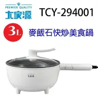 在飛比找PChome24h購物優惠-大家源 TCY-294001 麥飯石3L快炒美食鍋