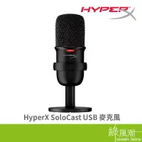 在飛比找蝦皮商城優惠-HyperX 金士頓 SoloCast 便攜式 USB 麥克