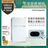 在飛比找Yahoo奇摩購物中心優惠-美國富及第Frigidaire 1級省電90L雙門小冰箱 雅