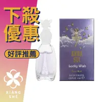 在飛比找蝦皮購物優惠-【香舍】ANNA SUI Lucky Wish 安娜蘇 幸運