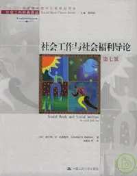 在飛比找博客來優惠-社會工作與社會福利導論