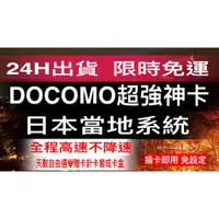 在飛比找蝦皮購物優惠-日本上網卡 DOCOMO日本4G上網吃到飽 Docomo&S