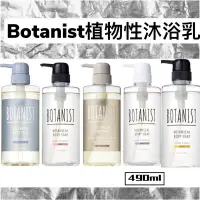 在飛比找蝦皮購物優惠-現貨🔥日本BOTANIST純植物性沐浴乳【現貨+發票】BOT