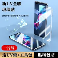 在飛比找蝦皮購物優惠-UV 滿版玻璃貼 適用 三星 S24 S23 S22 Not