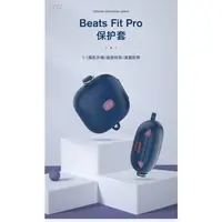 在飛比找蝦皮購物優惠-現貨速發=適用魔音新款Beats Fit Pro保護套魔聲B