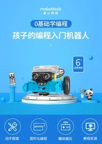 在飛比找Yahoo!奇摩拍賣優惠-【海渥智能科技】Makeblock兒童編程機器人 mBot 