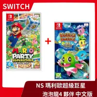 在飛比找露天拍賣優惠-【全家同趣】NS 任天堂 Switch 瑪利歐派對 超級巨星