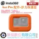 樂福數位 Insta360 Ace/Ace Pro 配件-浮力保護套 先創公司貨 現貨 快速出貨